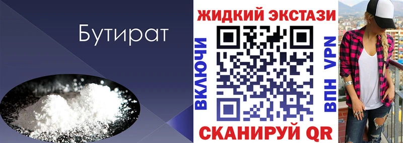Бутират бутандиол гидра ссылки Ермолино где можно купить